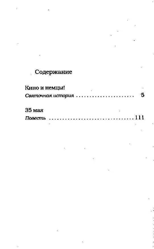 Книга Кино и немцы! (Екатерина Вильмонт) — 2