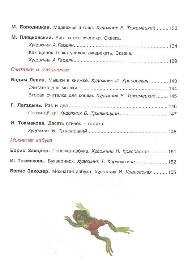 Книга Хрестоматия для детского сада. Всё хочу на свете знать () — 5
