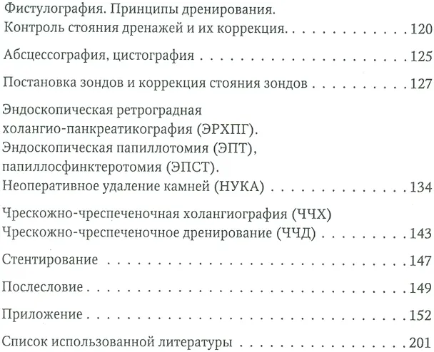 Книга Методика контрастных рентгенологических исследований органов желудочно-кишечного тракта, брюшной полости и забрюшинного пространства () — 3