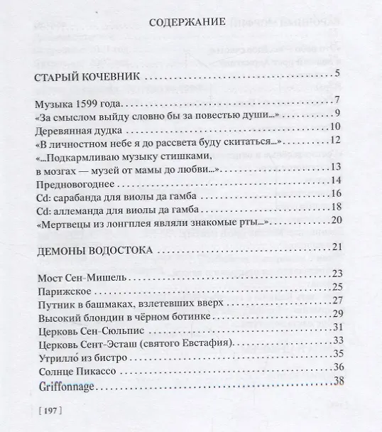 Книга Невидимый проводник () — 2
