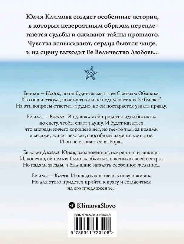 Книга Я пришла, откройте дверь (Юлия Климова) — 2
