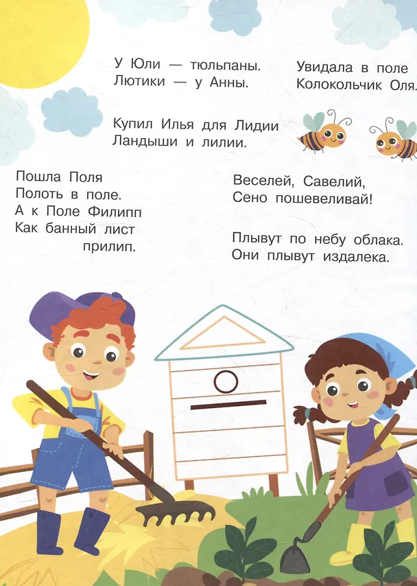 Книга Я учусь выговаривать Л. Загадки, чистоговорки, считалки с наклейками (Татьяна Куликовская, Н. Терентьева, Лариса Маврина) — 3