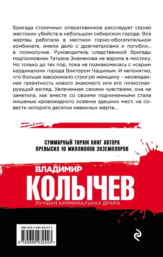 Книга Братство волчьей стаи (Владимир Колычев) — 2
