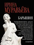 Любовь к жизни. Проза И.Муравьевой (обложка)