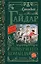 Тимур и его команда: повести и рассказы — 2486499 — 1