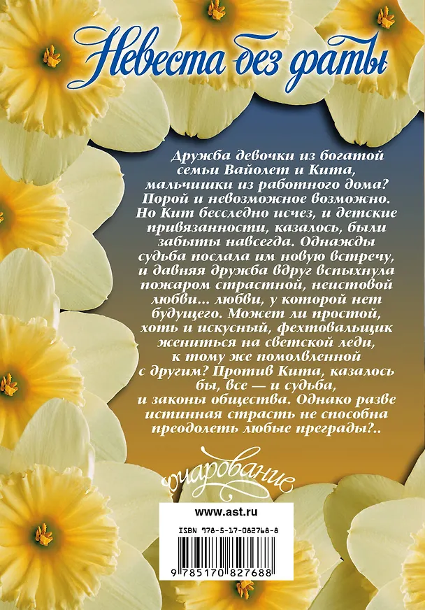 Книга Невеста без фаты : роман (Джиллиан Хантер) — 2