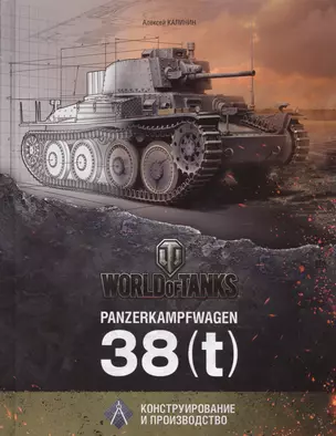 Panzerkampfwagen 38(t) — 2413504 — 1