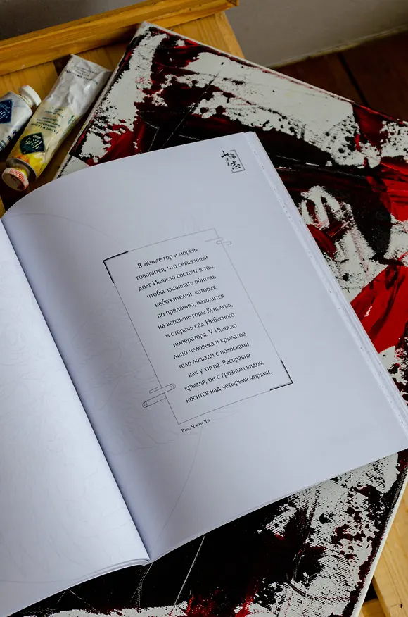 Книга Девять сыновей Дракона. Фэнтези-раскраска по мотивам китайской мифологии () — 12
