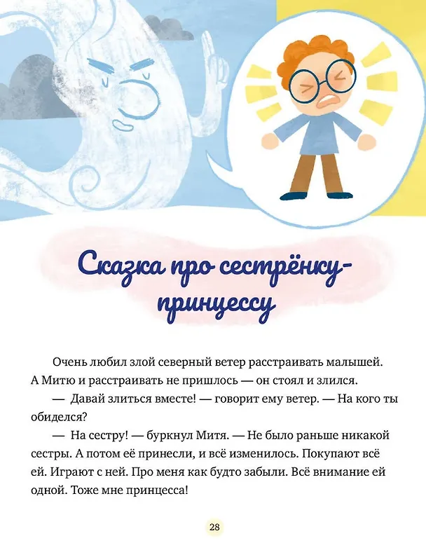 Книга Сказки о дружной семье (Елена Ульева) — 3