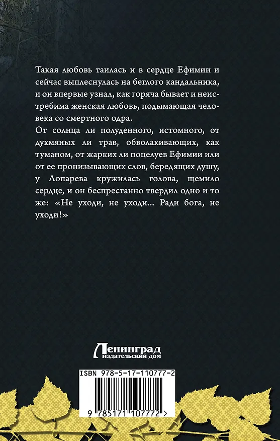 Книга Хмель (Алексей Черкасов) — 2