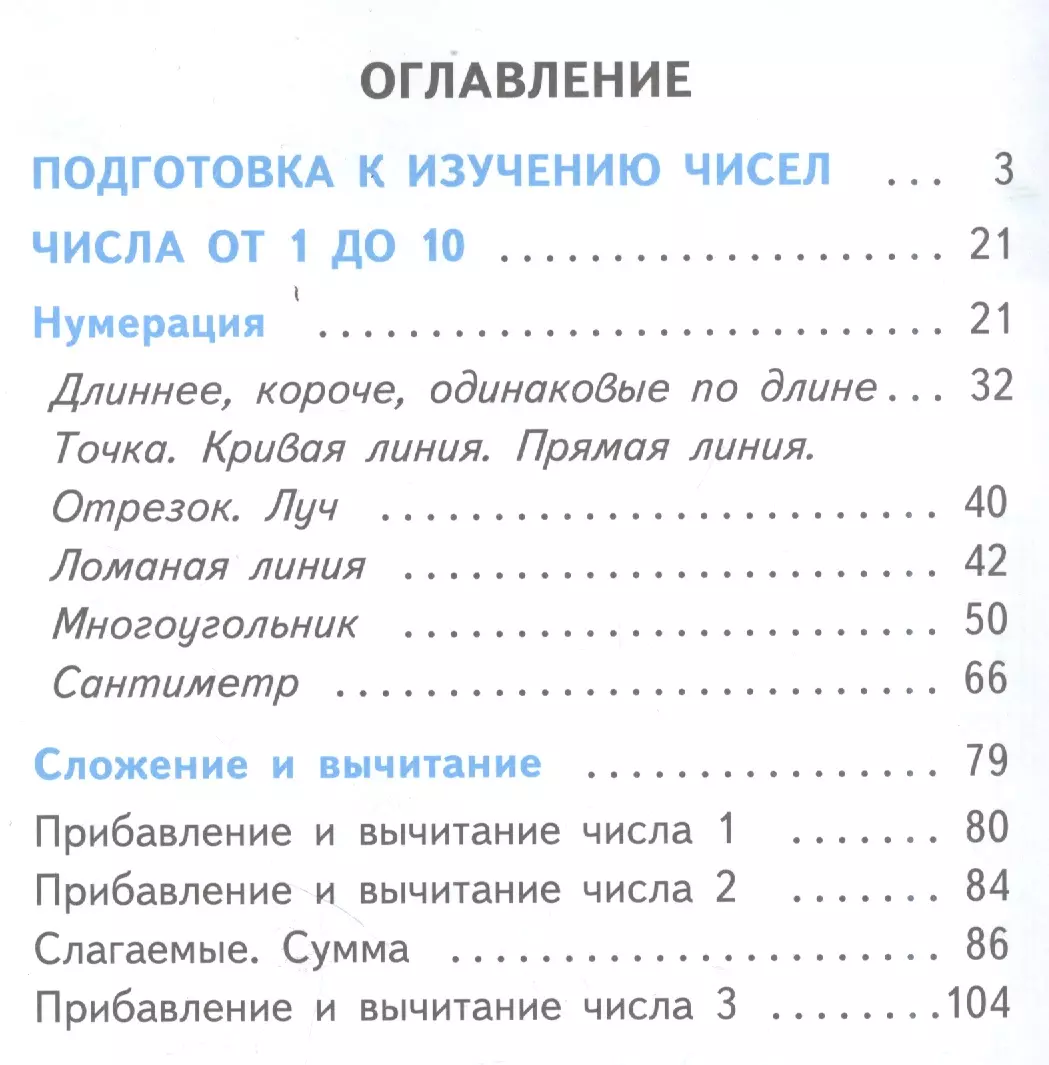 Математика. 1 класс. Учебник для общеобразовательных организаций. В 2-х  частях (комплект из 2-х книг) (Мария Моро) - купить книгу с доставкой в  интернет-магазине «Читай-город». ISBN: 978-5-09-035928-3