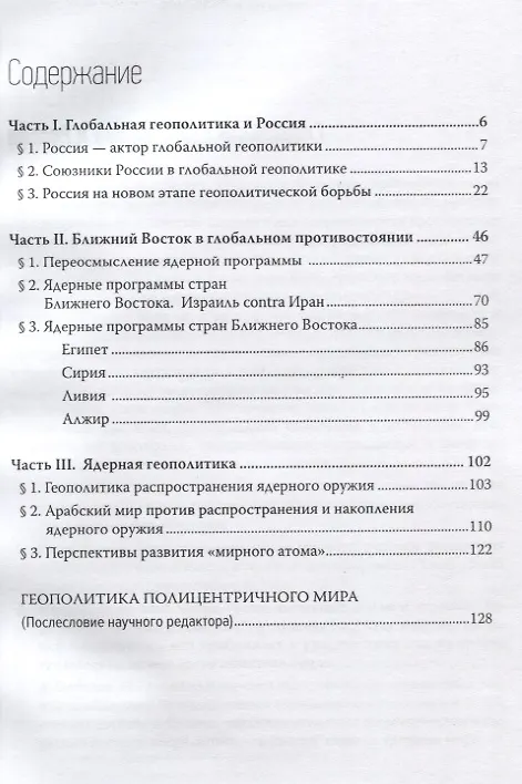 Книга Россия и Ближний Восток на этапе становления полицентричного мира () — 2