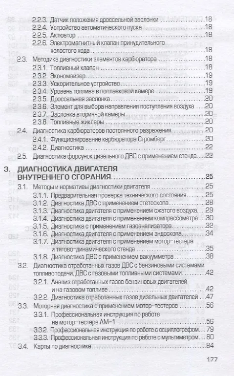Книга Диагностика технического состояния автотранспортных средств. Учебное пособие (Юрий Смирнов) — 3