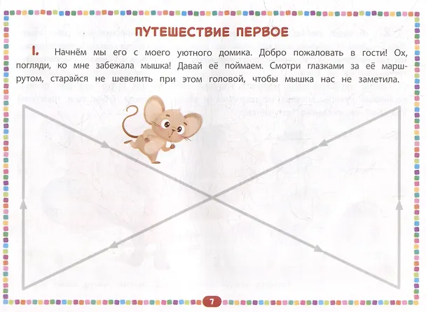 Книга Веселая нейрогимнастика. Развиваем мозг, играя: для детей 5-6 лет (Наталья Махова) — 4