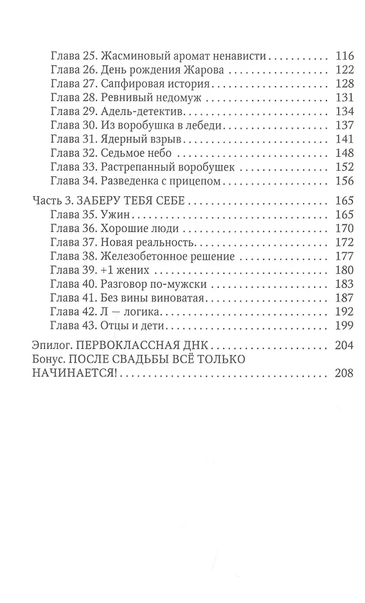 Книга Держись от меня... поближе! (Диана Рымарь) — 3