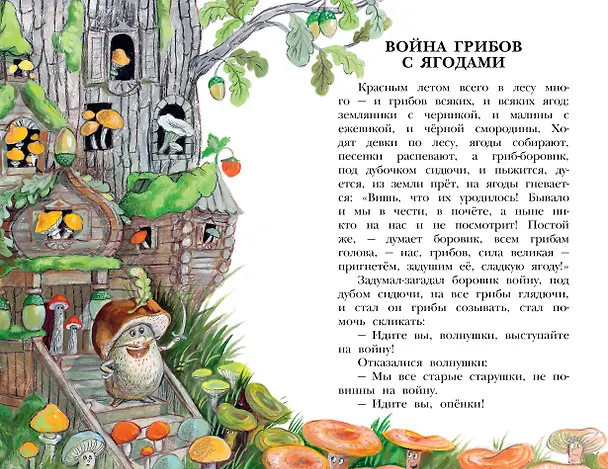 Книга Русские сказки (Владимир Даль) — 12