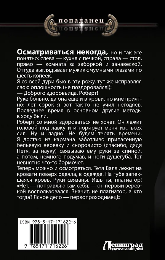 Книга Убей-городок. Ошибка комиссара (Владимир Зингер) — 2