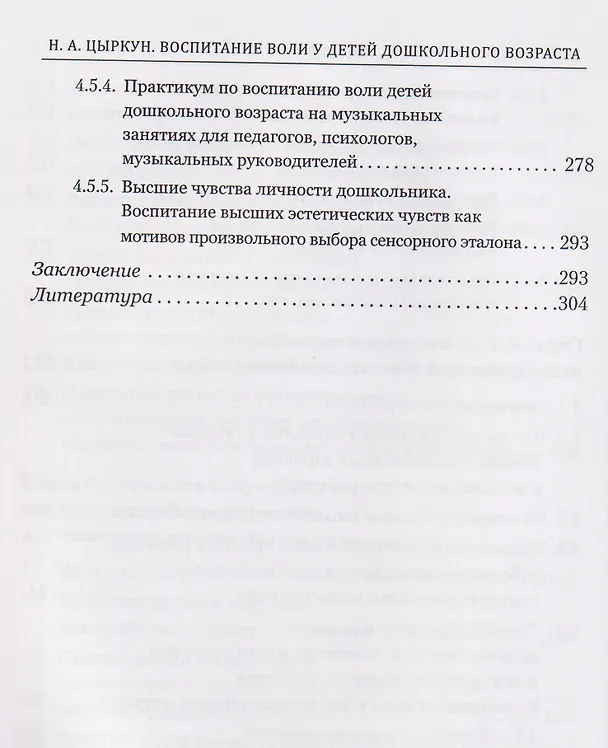 Книга Воспитание воли у детей дошкольного возраста (Надежда Цыркун) — 6