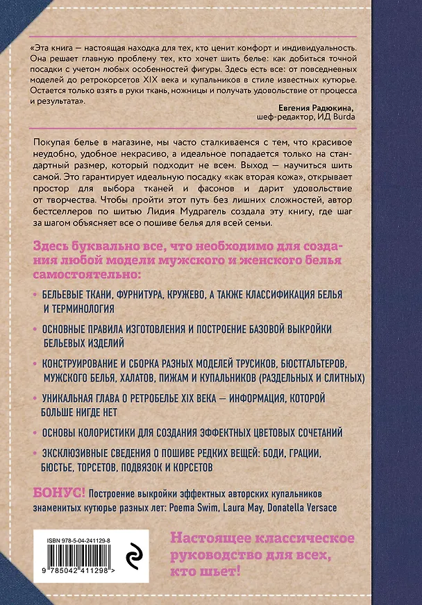 Книга Шитье от А до Я. НИЖНЕЕ БЕЛЬЕ, одежда для дома, пляжа и спорта (Лидия Мудрагель) — 2