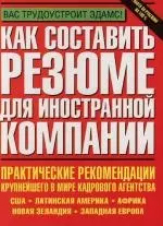 Как составить резюме для иностранной компании — 2116228 — 1