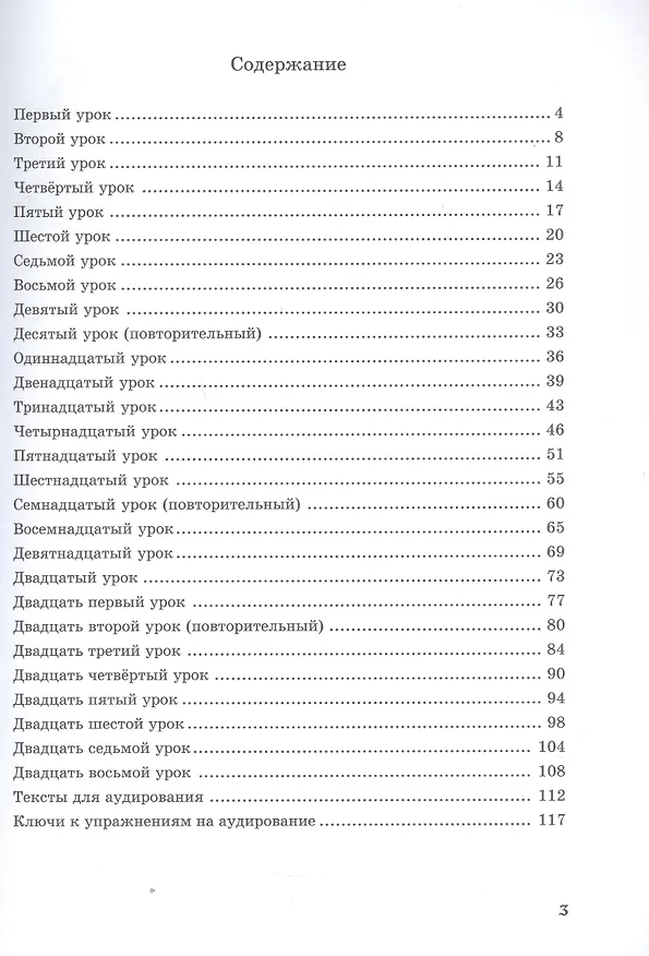 Книга Жили-были... 28 уроков русского языка для начинающих. Рабочая тетрадь (Л.В. Миллер, Л. Политова, И. Рыбакова) — 3