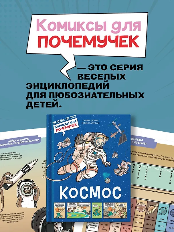 Книга Космос (Оливье Дюпэн) — 6
