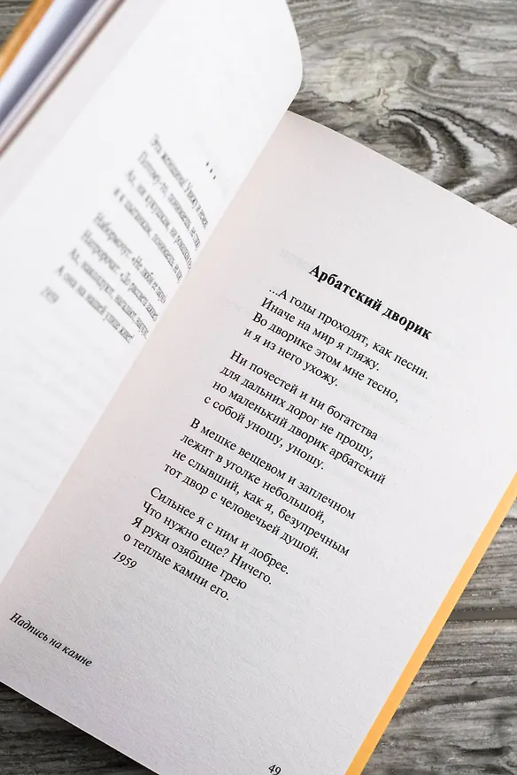Книга Надпись на камне (Булат Окуджава) — 10