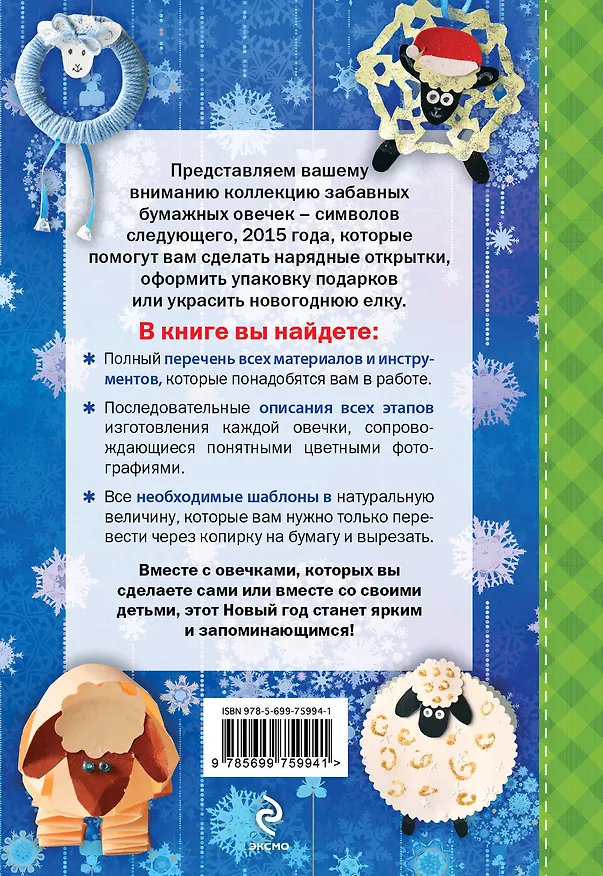 Книга Бумажные овечки (Людмила Наумова) — 2