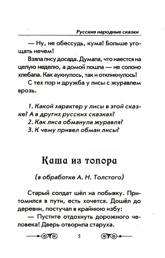 Книга Хрестоматия с иллюстрациями по внеклассному чтению. 1-4 класс. Согласно школьной программы () — 10
