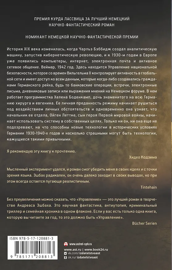 Книга Управление (Андреас Эшбах) — 2