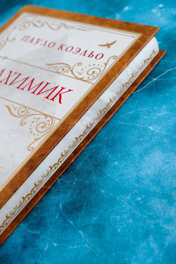 Книга Алхимик (премиум) (Пауло Коэльо) — 9