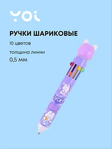 Ручки шариковые Yoi, Purple cat, 10 цветов