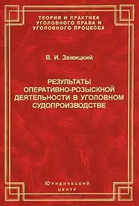 У истоков международного права (Теория и практика международного права). Буткевич О. (УчКнига) — 2164099 — 1