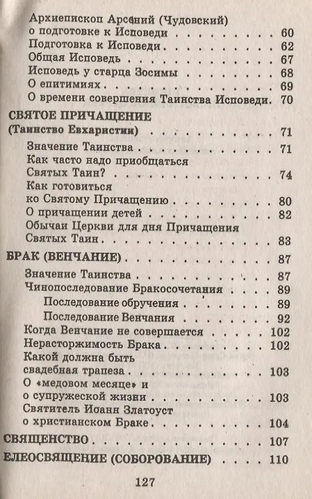 Книга Таинства Православной Церкви () — 3