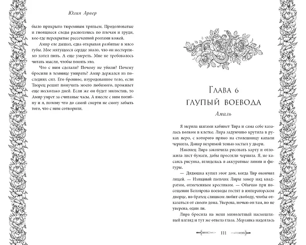 Книга Клинки города ярости (#3) (Юлия Арвер) — 11