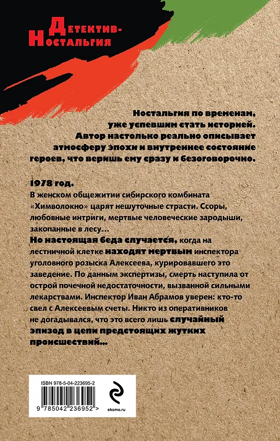 Книга Запретная связь (Геннадий Сорокин) — 2
