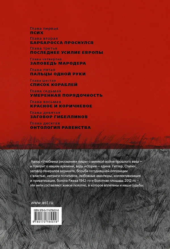 Книга Красный свет (Максим Кантор) — 2