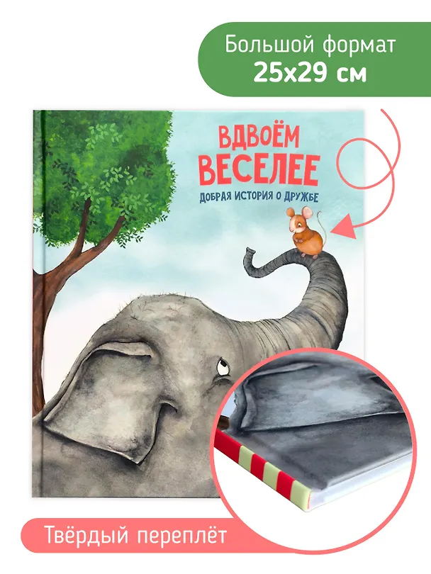 Книга Вдвоём веселее (Ольга Голубятникова) — 4