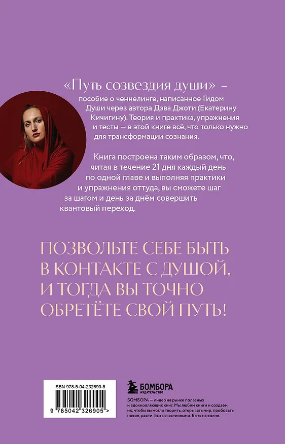 Путь созвездия души. Эволюция сознания и квантовый переход 3169505 — 2