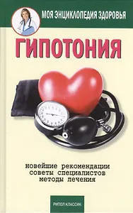 Гипотония
