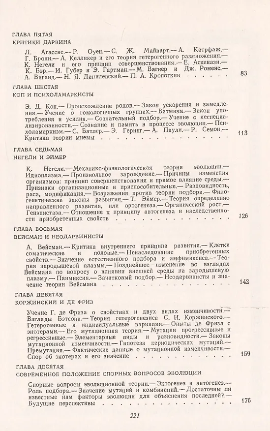 Книга Эволюционная идея в биологии. Исторический обзор эволюционных учений XIX века () — 3