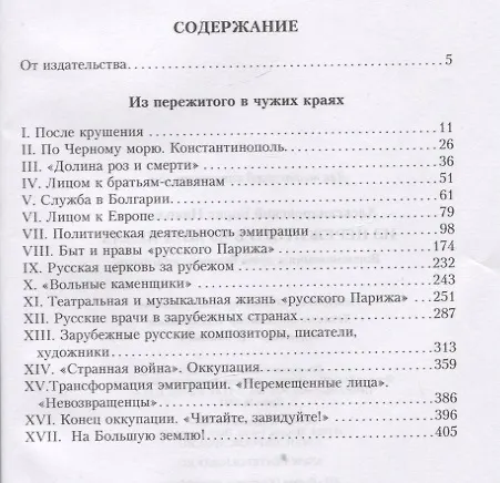 Книга Из пережитого в чужих краях. Воспоминания и думы бывшего эмигранта (Борис Александровский) — 2