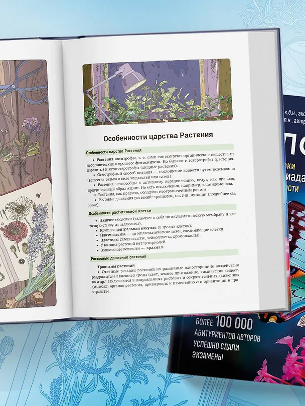 Книга Биология. Пособие для подготовки к ЕГЭ, ДВИ и олимпиадам любого уровня сложности (Владимир Пасечник, Ксения Напольская) — 16