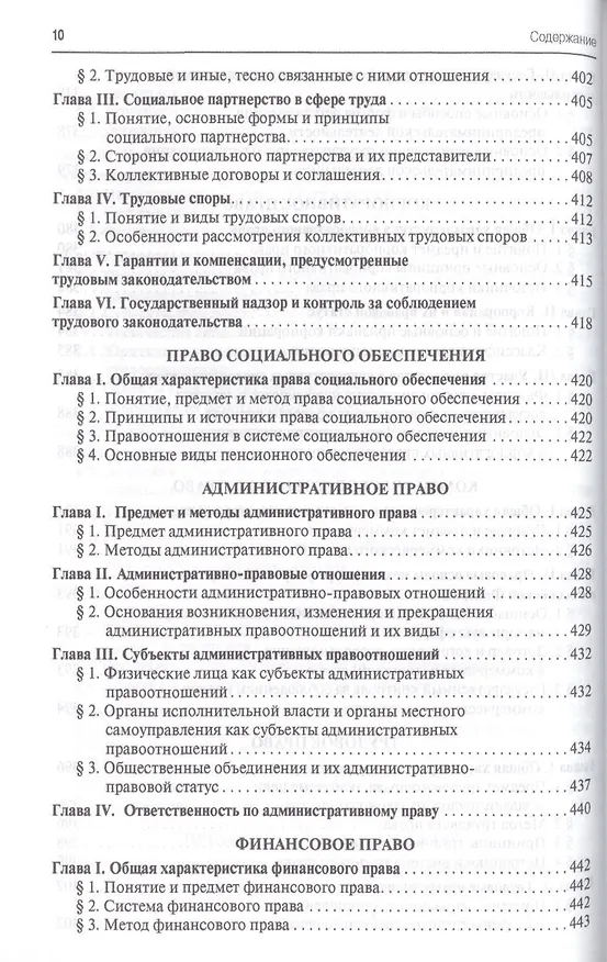 Книга Правоведение.Уч.-3-е изд. (Михаил Марченко) — 13
