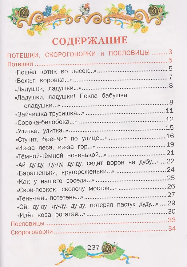 Книга Стихи, потешки, сказки (Константин Ушинский, Иван Крылов, Лев Толстой) — 6