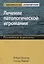 Лечение патологической игромании: руководство терапевта — 2855225 — 1