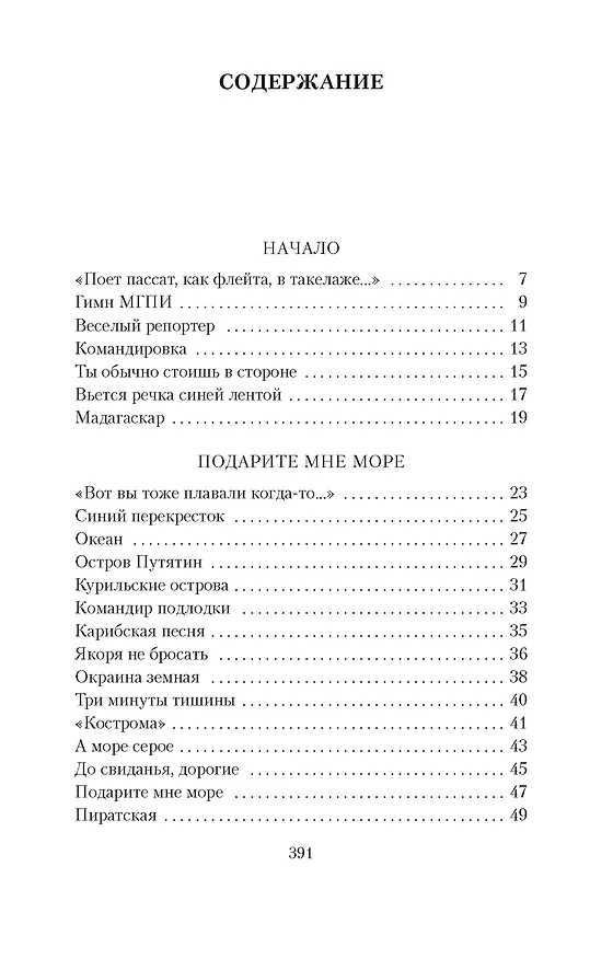 Книга "Не верь разлукам, старина..." (Юрий Визбор) — 3