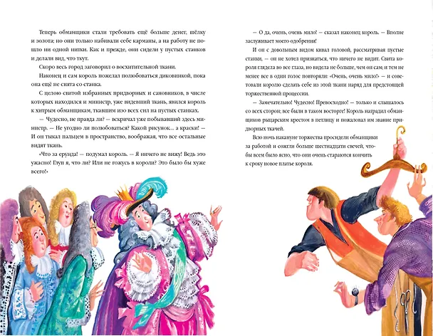 Книга Сказки (Ганс Христиан Андерсен) — 9
