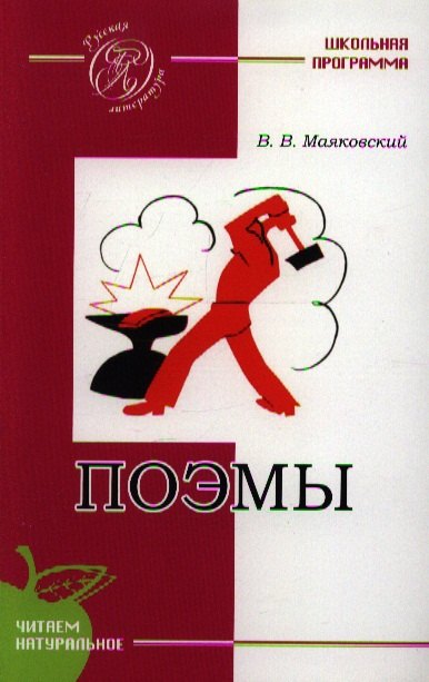

Поэмы (школьная программа)