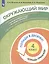 Окружающий мир. 4 класс. Попади в 10! Тетрадь-тренажёр. Учебное пособие для общеобразовательных организаций — 2859238 — 3